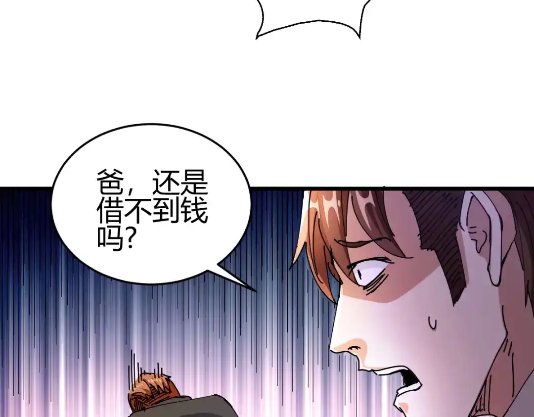 《歪嘴战神》第23话 江家，可以破产了 第158页