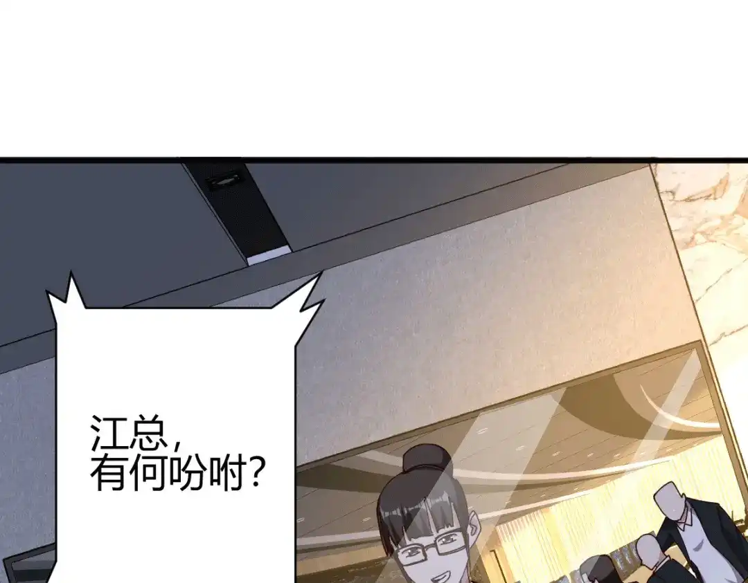 《歪嘴战神》第23话 江家，可以破产了 第76页