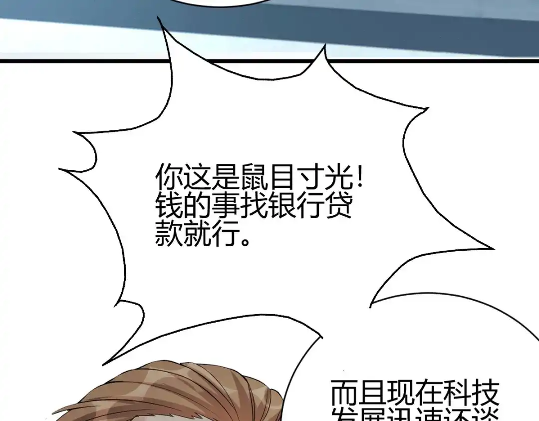 《歪嘴战神》第23话 江家，可以破产了 第9页