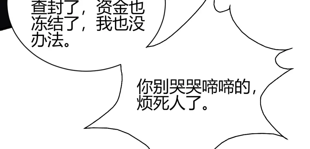 《歪嘴战神》第23话 江家，可以破产了 第157页