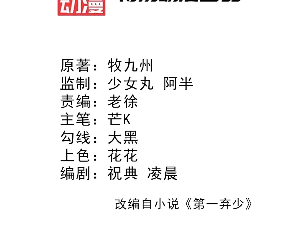 《歪嘴战神》第23话 江家，可以破产了 第3页