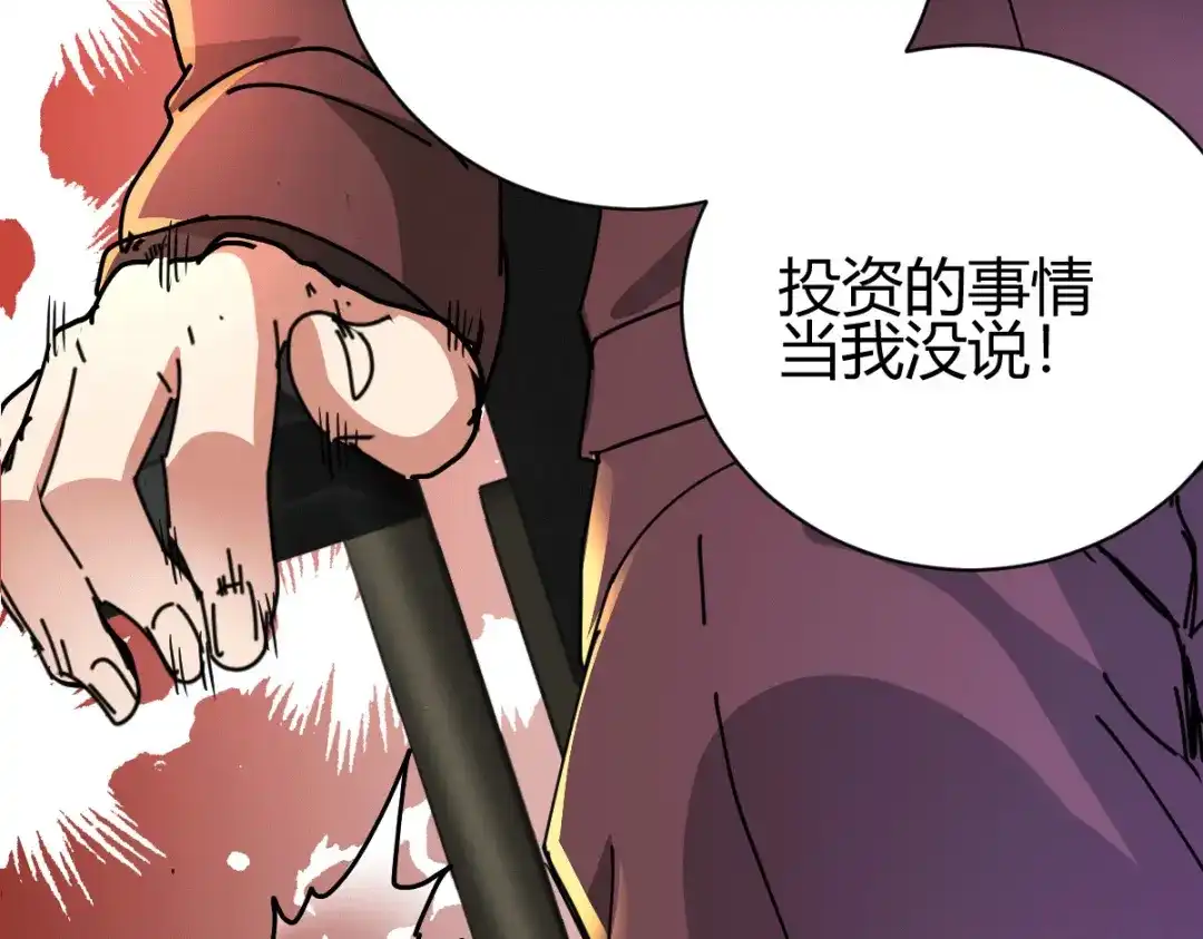 《歪嘴战神》第23话 江家，可以破产了 第128页