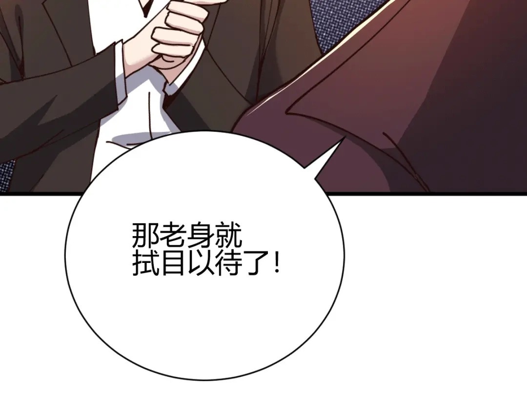 《歪嘴战神》第23话 江家，可以破产了 第74页