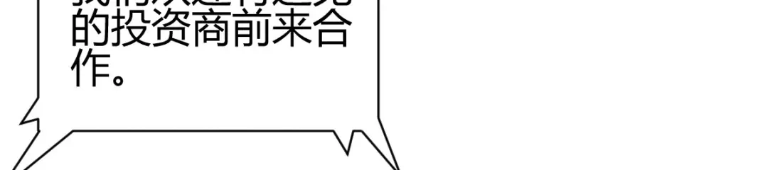 《歪嘴战神》第23话 江家，可以破产了 第32页