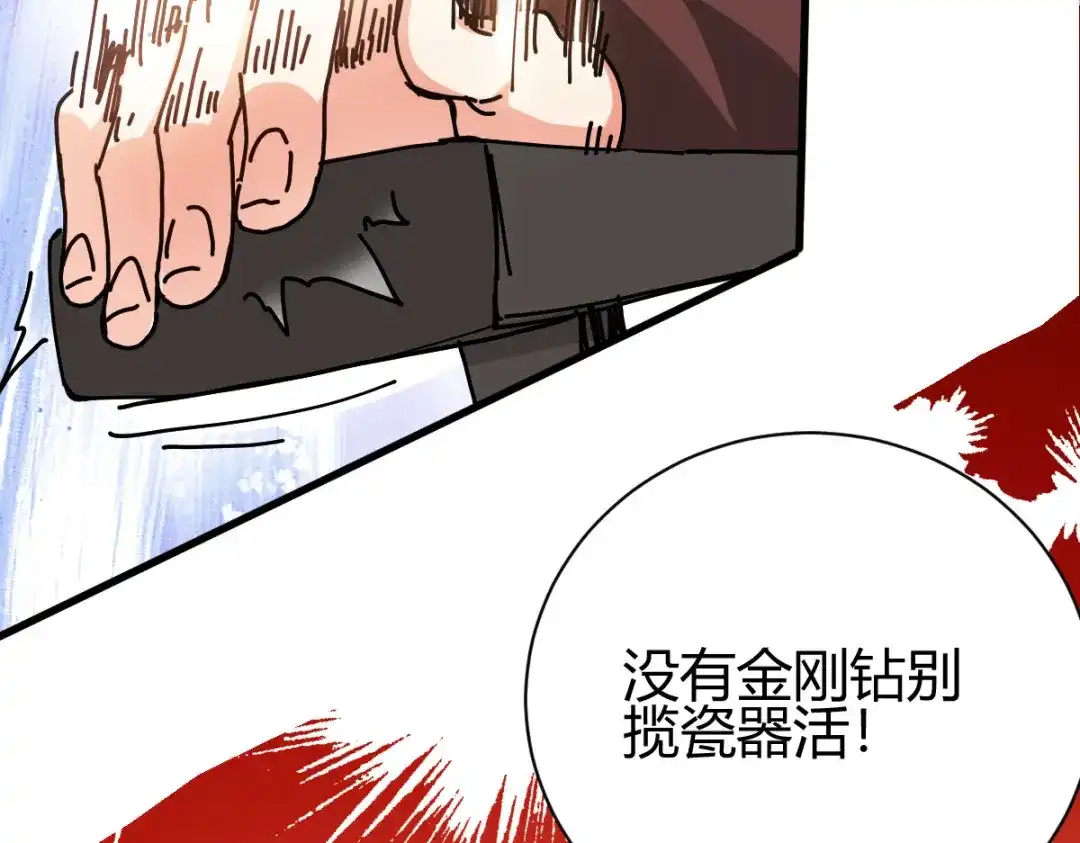 《歪嘴战神》第23话 江家，可以破产了 第124页
