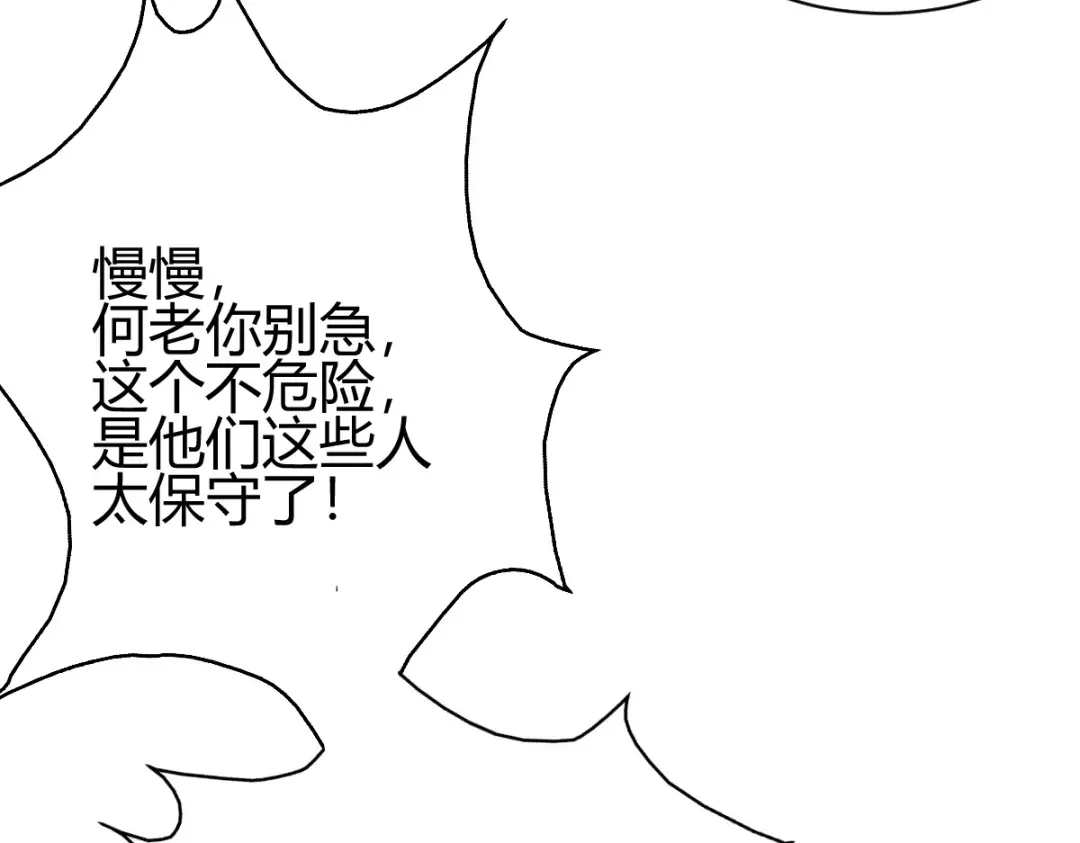 《歪嘴战神》第23话 江家，可以破产了 第86页