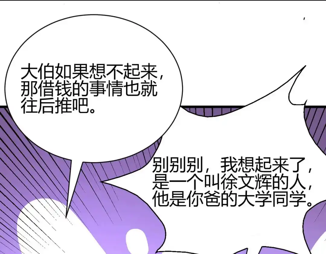 《歪嘴战神》第24话 学两声狗叫听听 第134页