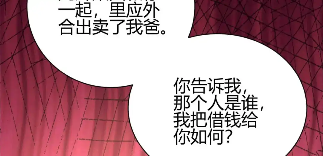 《歪嘴战神》第24话 学两声狗叫听听 第126页
