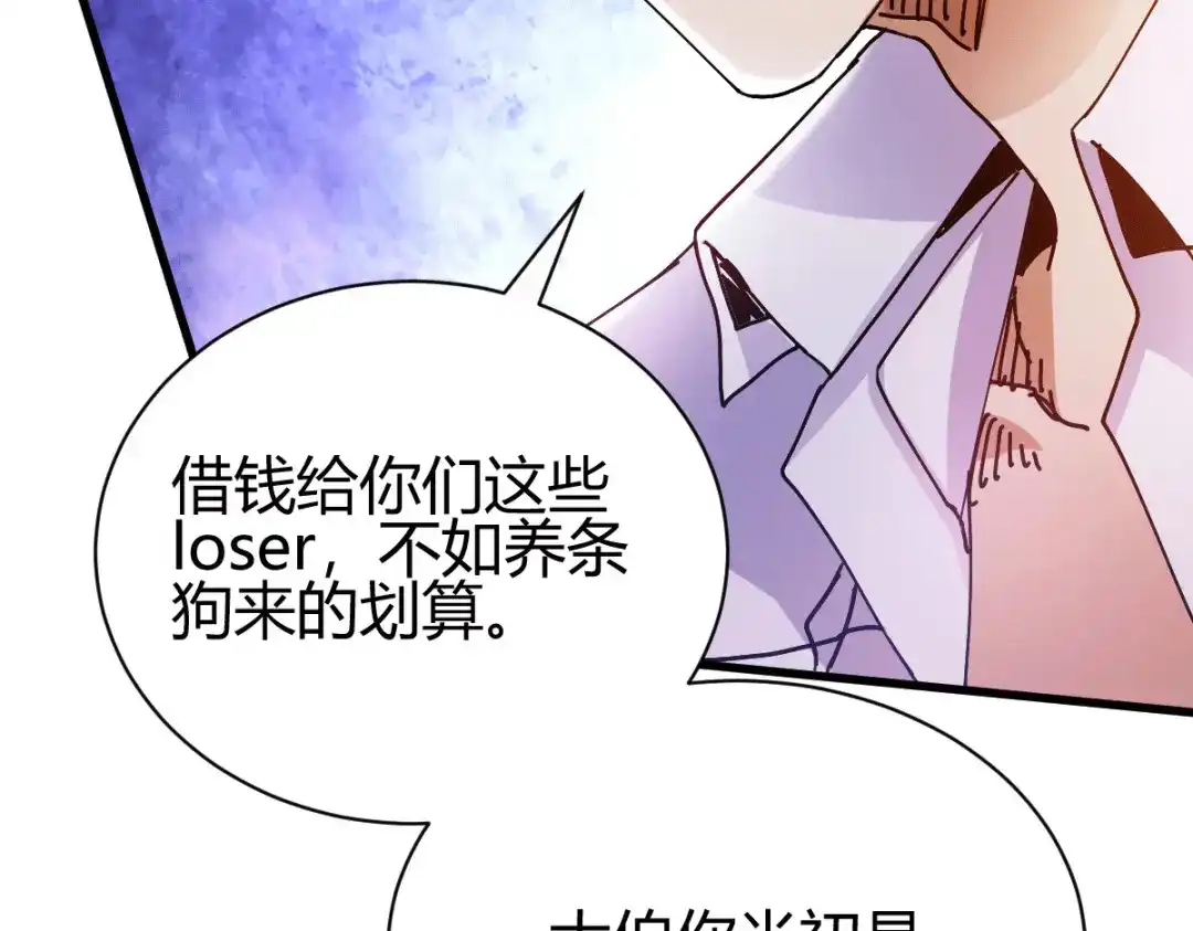 《歪嘴战神》第24话 学两声狗叫听听 第76页