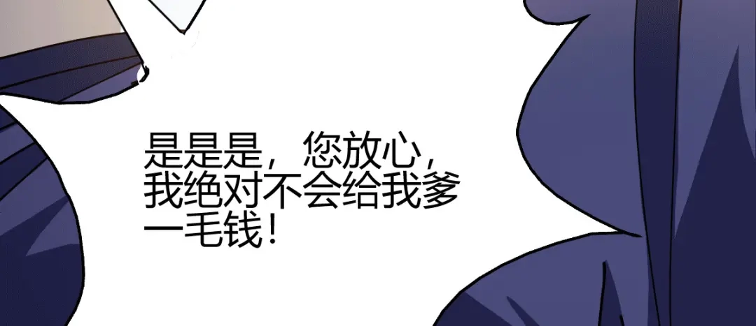 《歪嘴战神》第24话 学两声狗叫听听 第108页