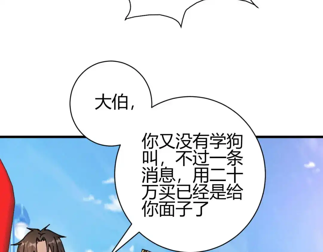 《歪嘴战神》第24话 学两声狗叫听听 第146页