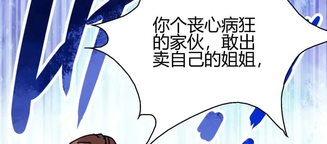 《歪嘴战神》第24话 学两声狗叫听听 第37页