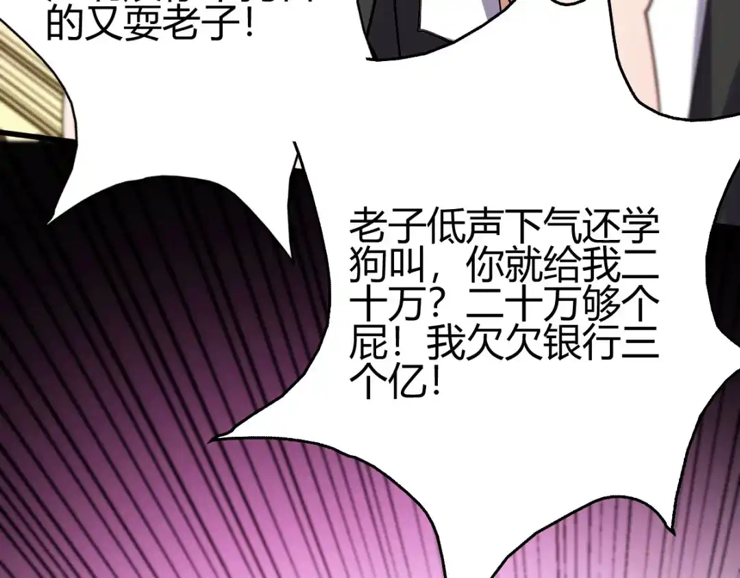 《歪嘴战神》第24话 学两声狗叫听听 第158页
