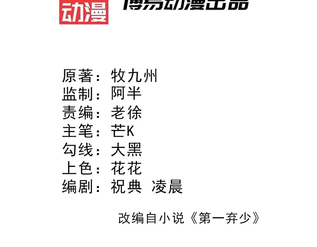 《歪嘴战神》第24话 学两声狗叫听听 第3页