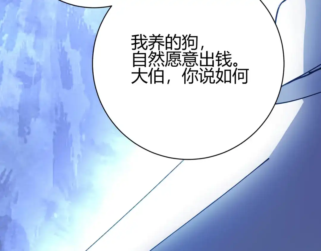 《歪嘴战神》第24话 学两声狗叫听听 第91页