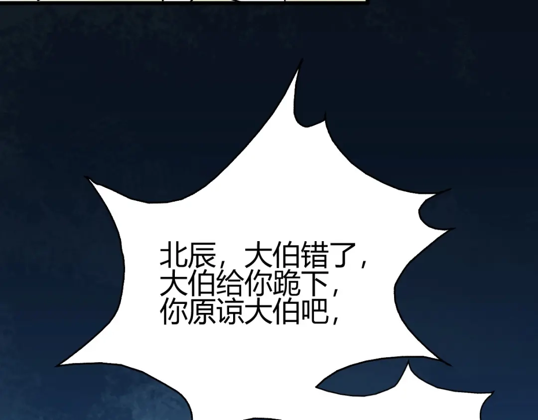 《歪嘴战神》第24话 学两声狗叫听听 第79页