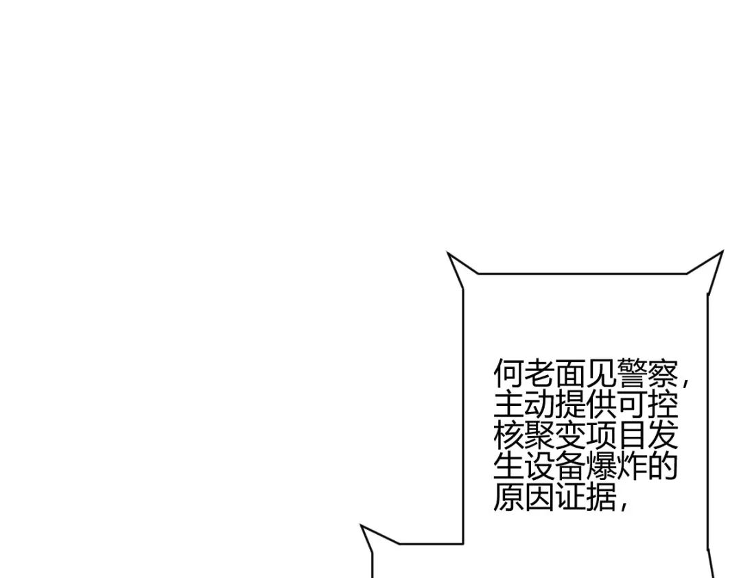 《歪嘴战神》第24话 学两声狗叫听听 第5页