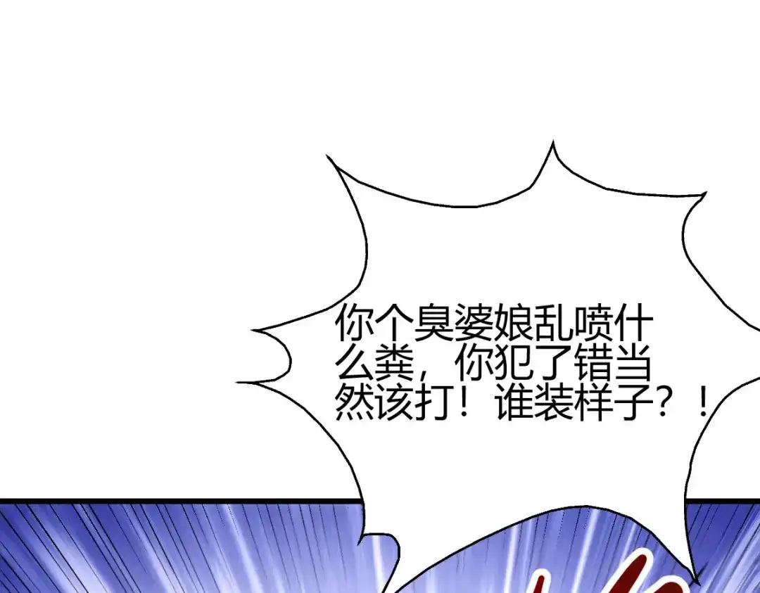 《歪嘴战神》第24话 学两声狗叫听听 第42页
