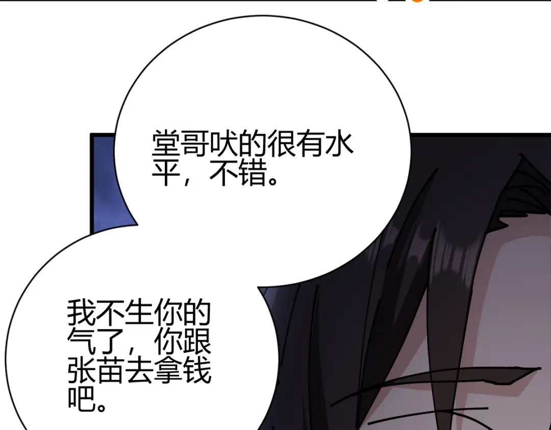 《歪嘴战神》第24话 学两声狗叫听听 第101页