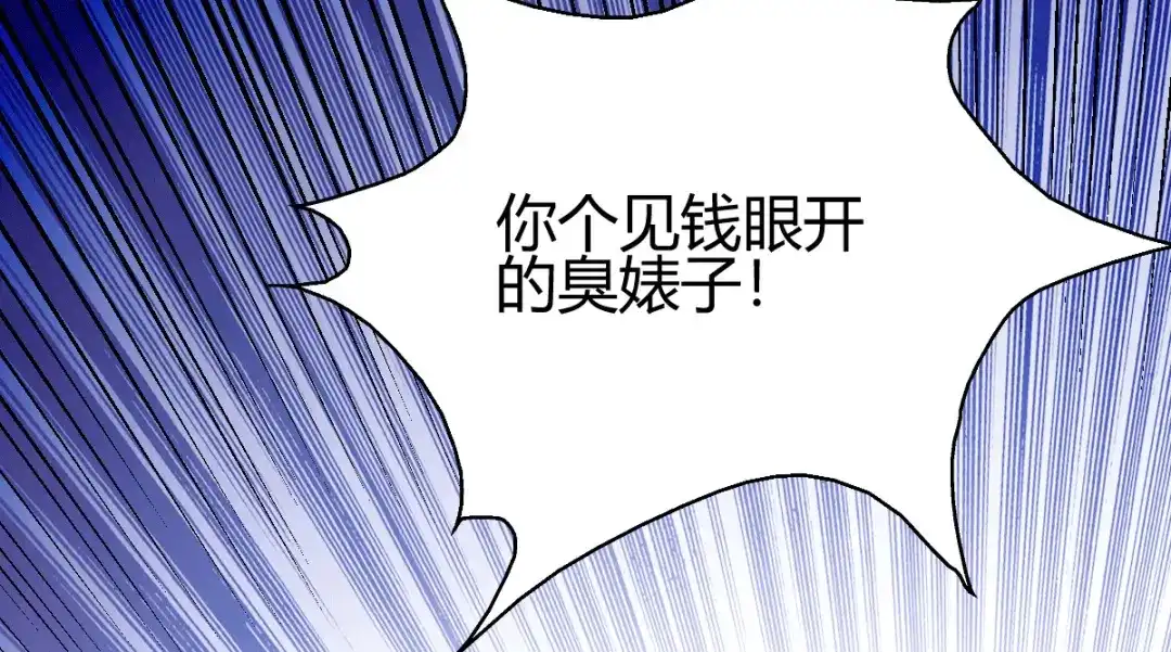 《歪嘴战神》第24话 学两声狗叫听听 第51页