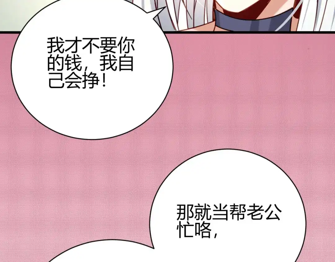 《歪嘴战神》第25话 遇袭 第86页