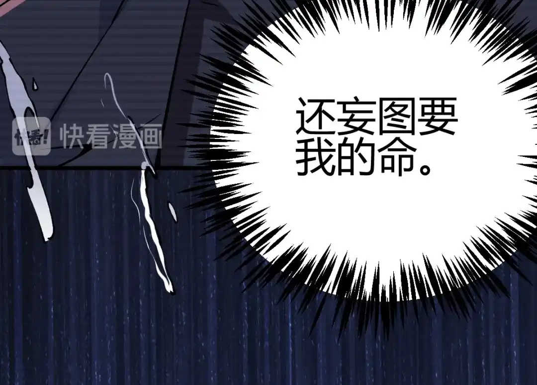 《歪嘴战神》第25话 遇袭 第29页