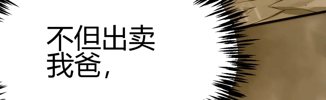 《歪嘴战神》第25话 遇袭 第24页