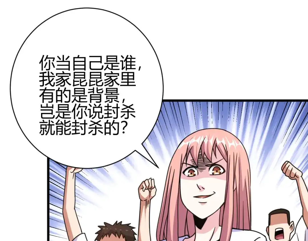 《歪嘴战神》第26话 老婆大人生气了 第171页