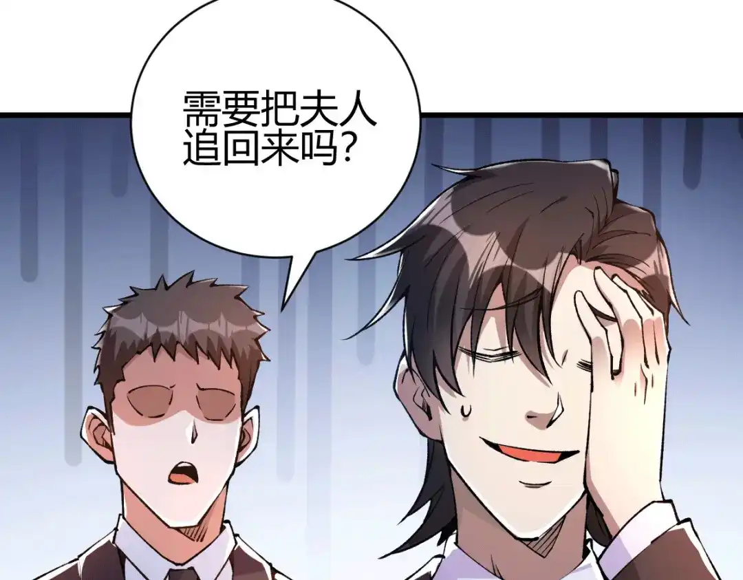 《歪嘴战神》第26话 老婆大人生气了 第69页