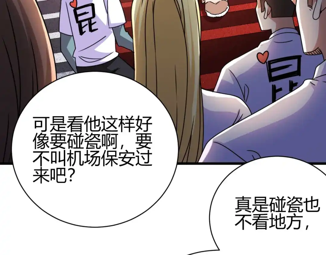 《歪嘴战神》第26话 老婆大人生气了 第111页