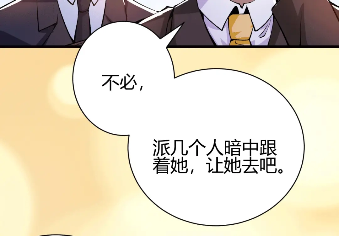 《歪嘴战神》第26话 老婆大人生气了 第70页