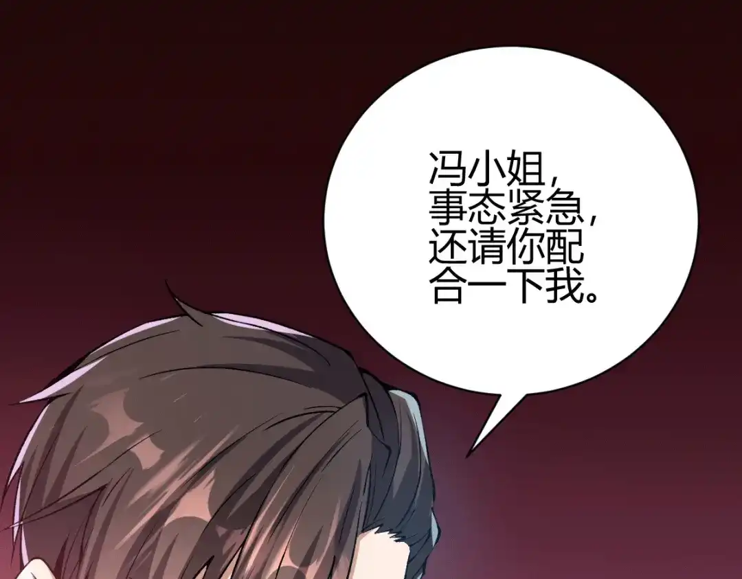 《歪嘴战神》第26话 老婆大人生气了 第32页