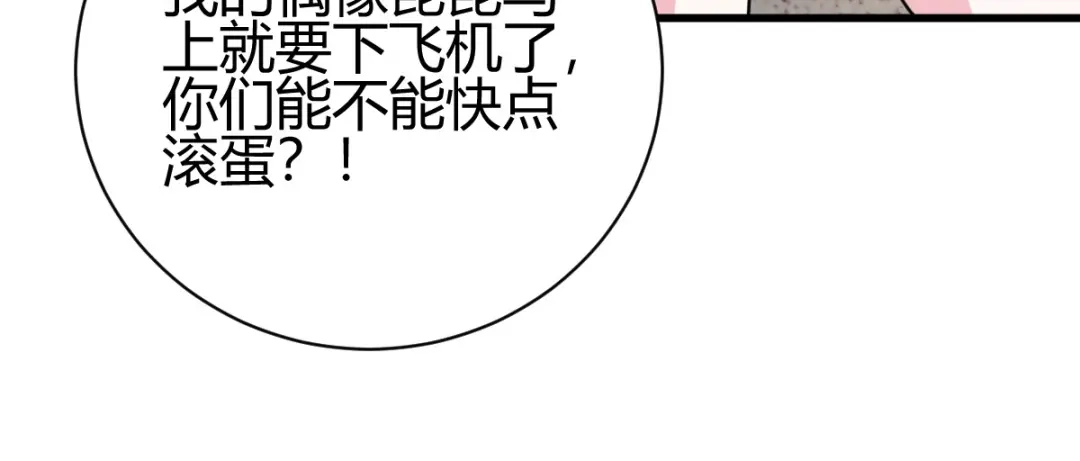 《歪嘴战神》第26话 老婆大人生气了 第127页