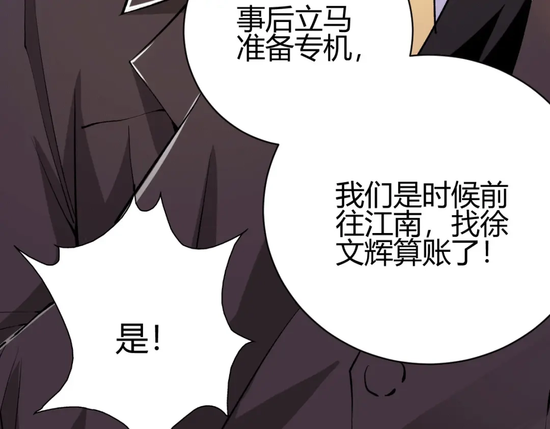 《歪嘴战神》第26话 老婆大人生气了 第73页