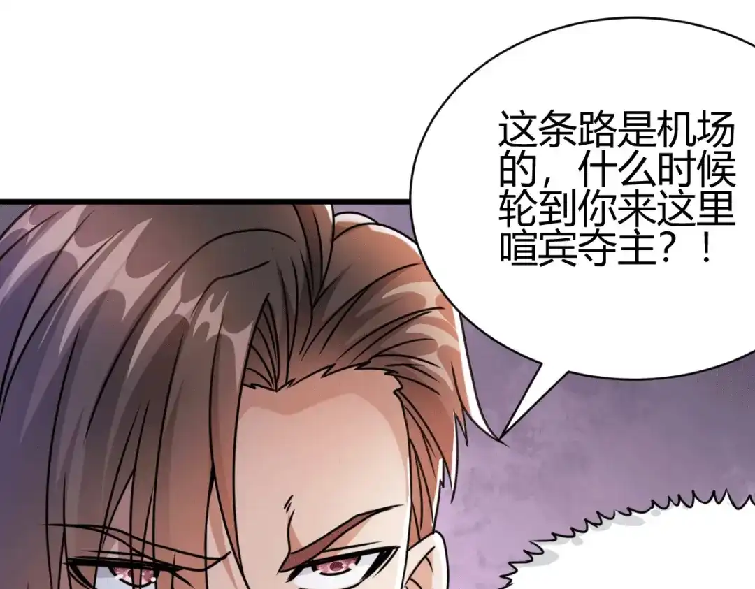 《歪嘴战神》第26话 老婆大人生气了 第128页