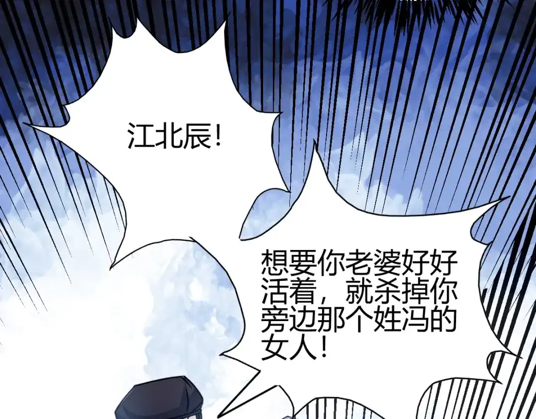 《歪嘴战神》第26话 老婆大人生气了 第11页
