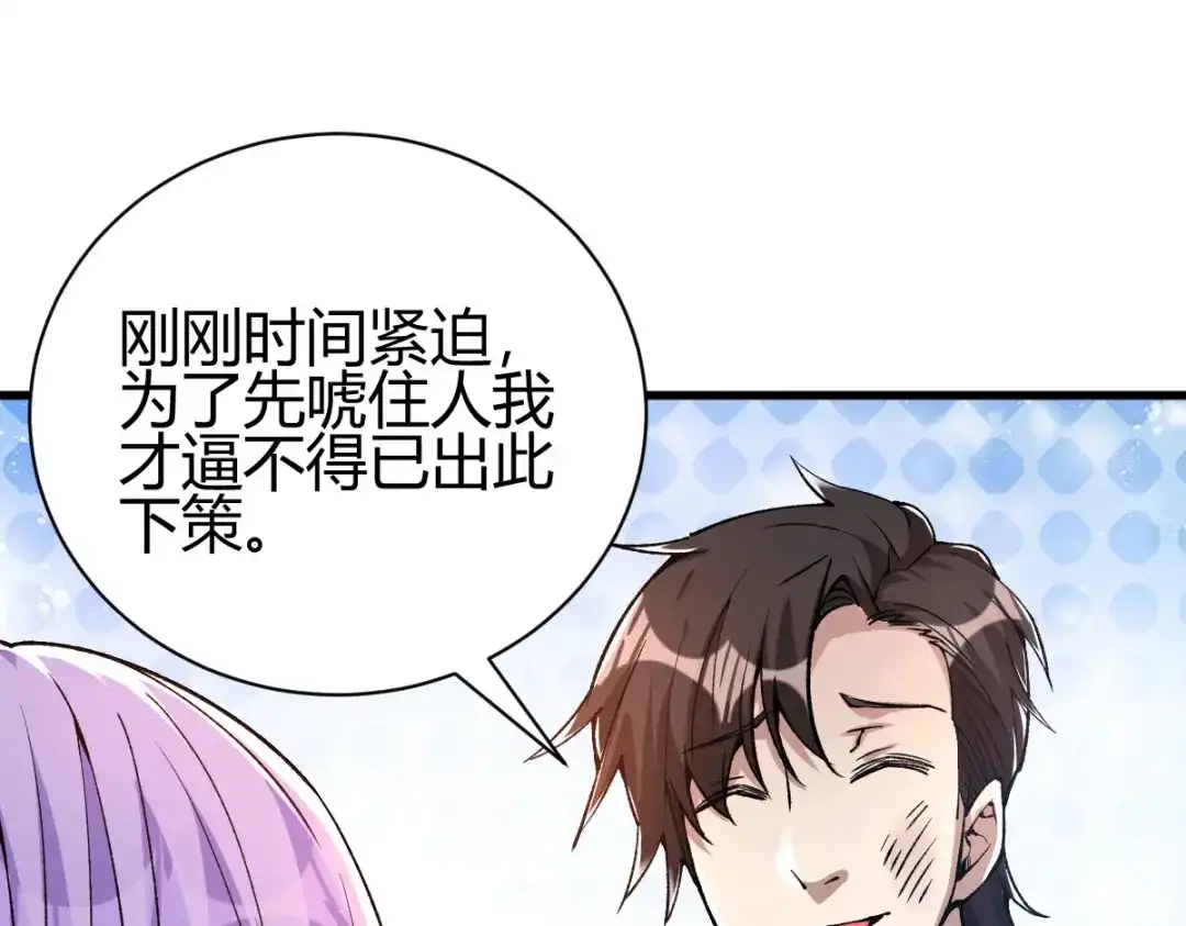 《歪嘴战神》第26话 老婆大人生气了 第63页