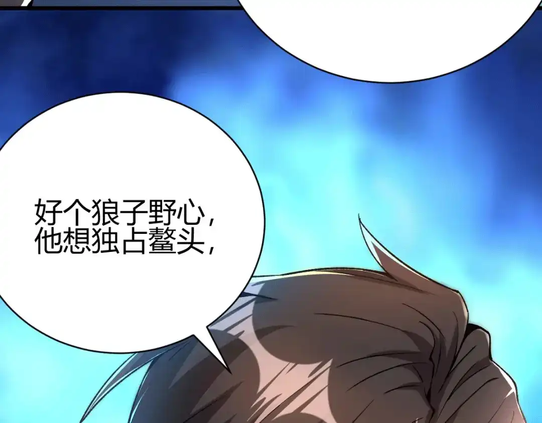 《歪嘴战神》第26话 老婆大人生气了 第88页