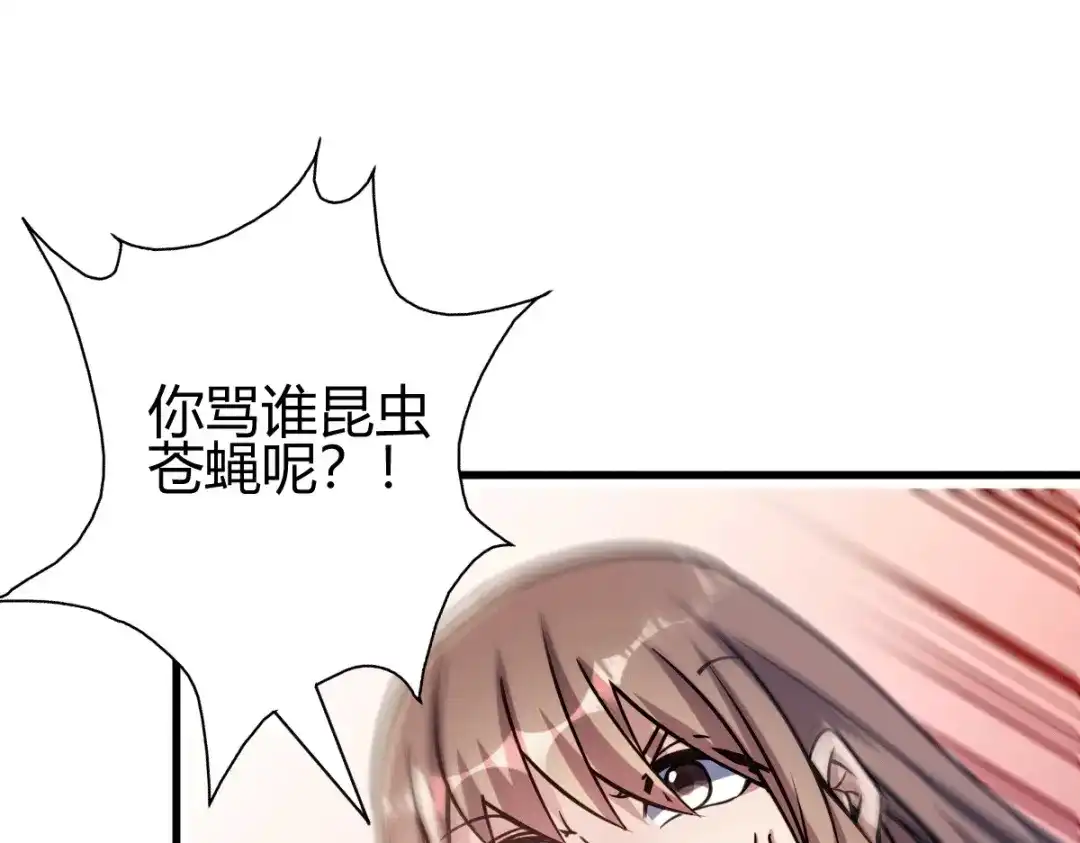《歪嘴战神》第26话 老婆大人生气了 第132页