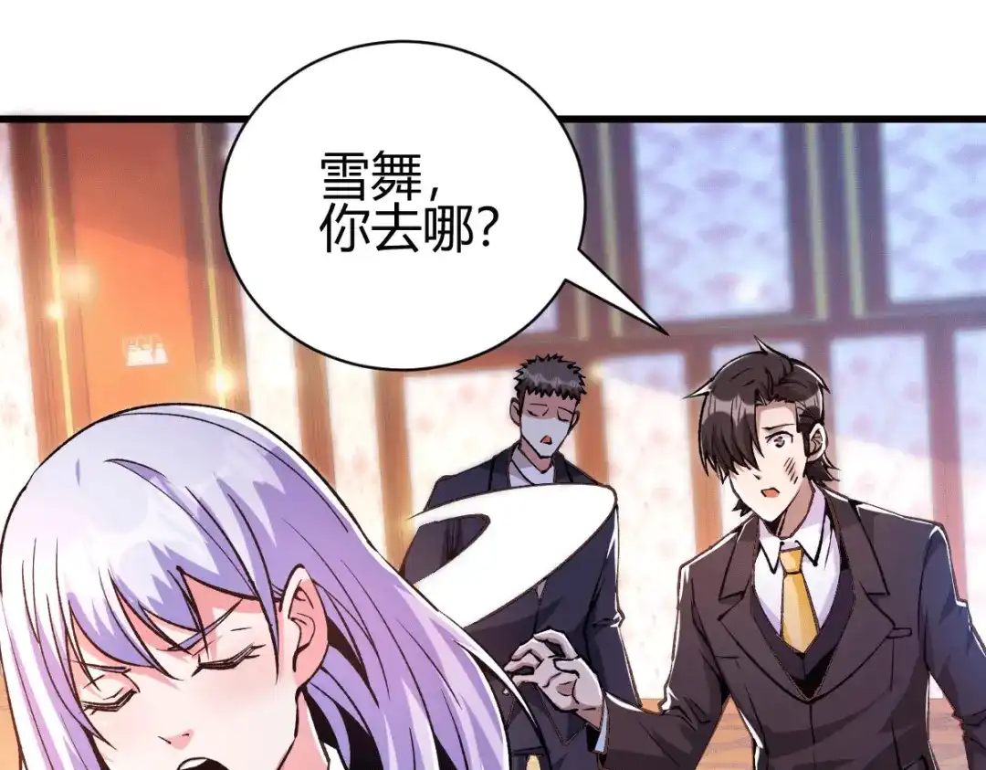 《歪嘴战神》第26话 老婆大人生气了 第66页