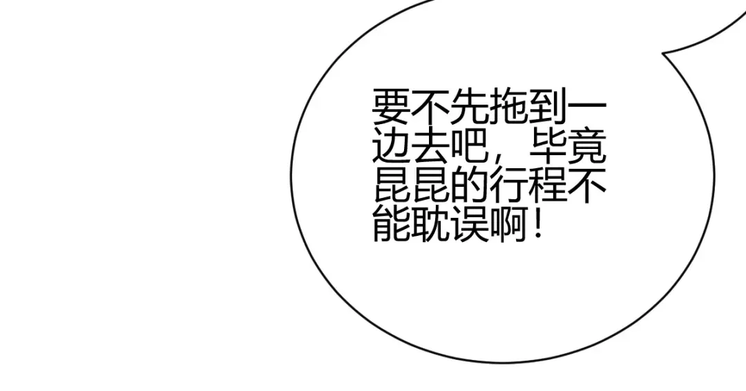 《歪嘴战神》第26话 老婆大人生气了 第112页
