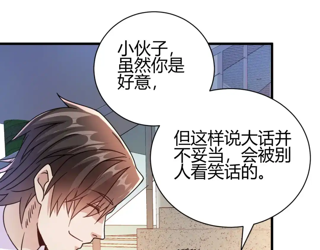 《歪嘴战神》第26话 老婆大人生气了 第174页