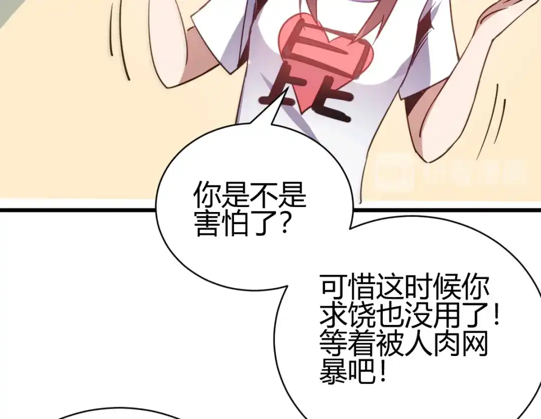 《歪嘴战神》第26话 老婆大人生气了 第163页