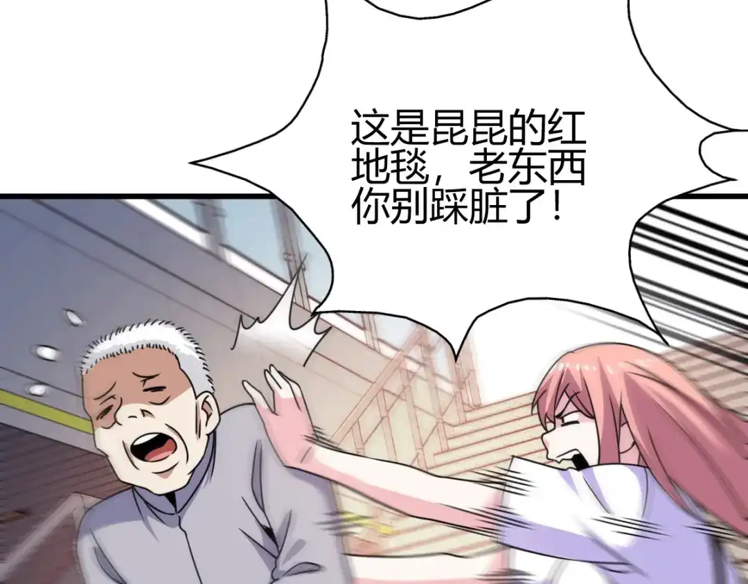 《歪嘴战神》第26话 老婆大人生气了 第103页