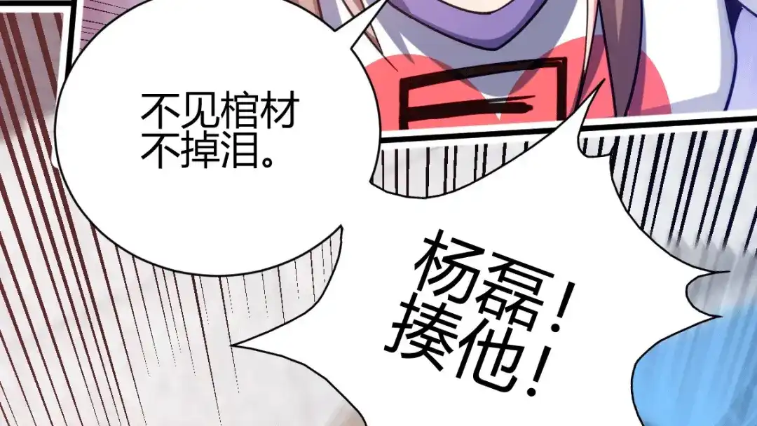 《歪嘴战神》第26话 老婆大人生气了 第142页