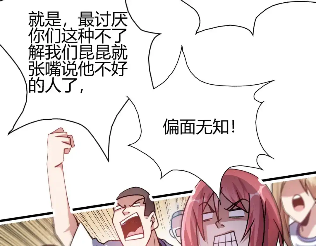 《歪嘴战神》第26话 老婆大人生气了 第135页
