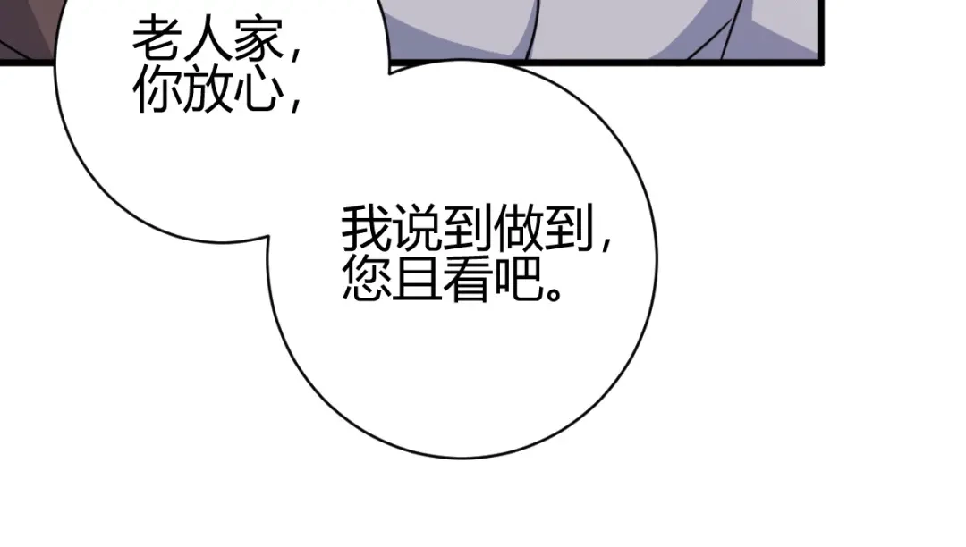 《歪嘴战神》第26话 老婆大人生气了 第176页