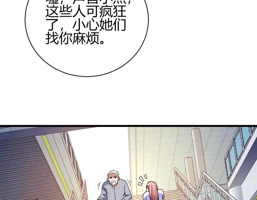 《歪嘴战神》第26话 老婆大人生气了 第100页