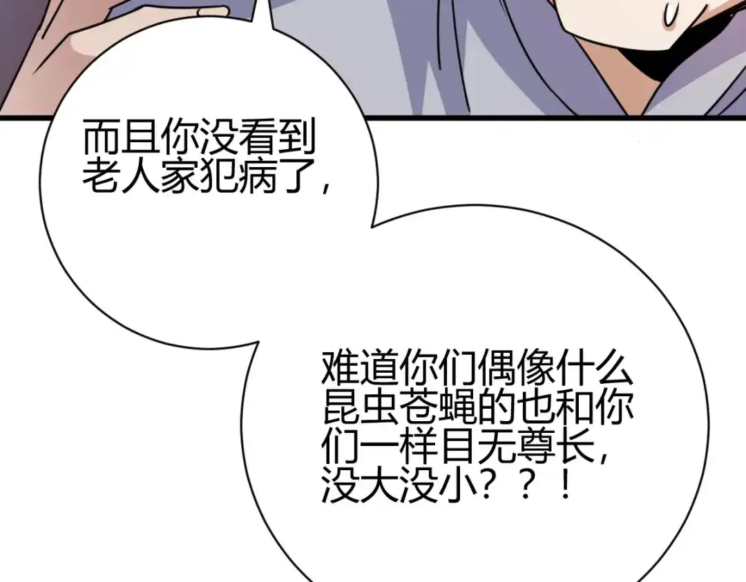《歪嘴战神》第26话 老婆大人生气了 第130页