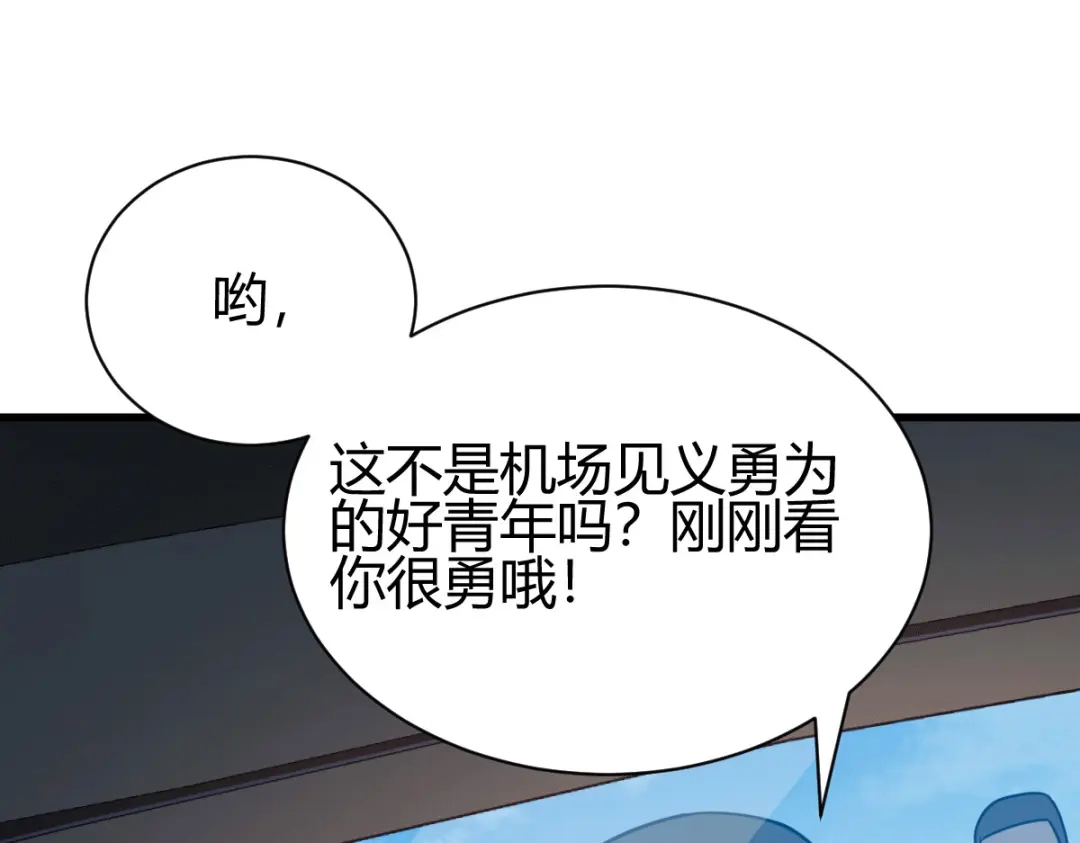 《歪嘴战神》第27话 不知死活的挑衅 第113页